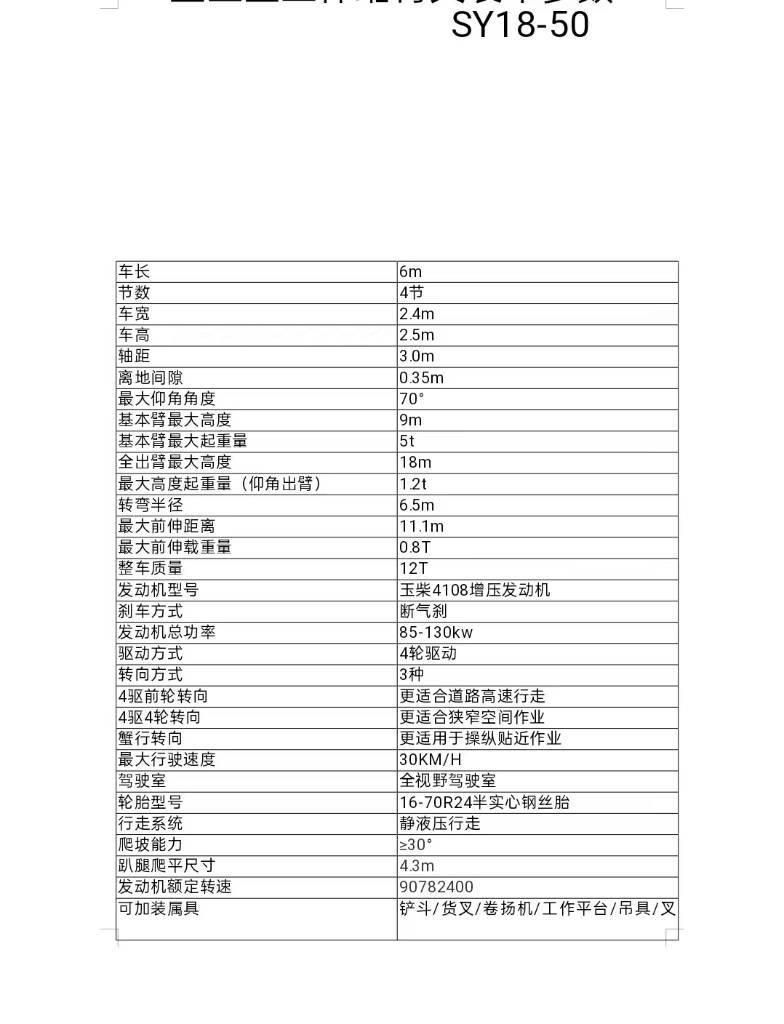  盛亚重工 SY18-50 Dizelski viličarji